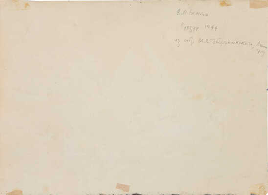 Белкин Вениамин Павлович.  Гурзуф